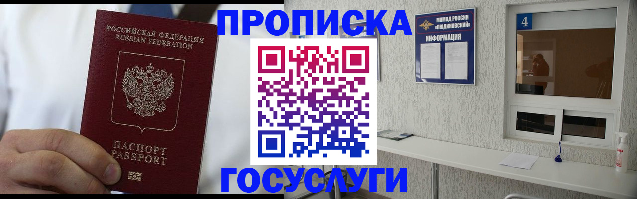 временная регистрация надежно в Углегорске