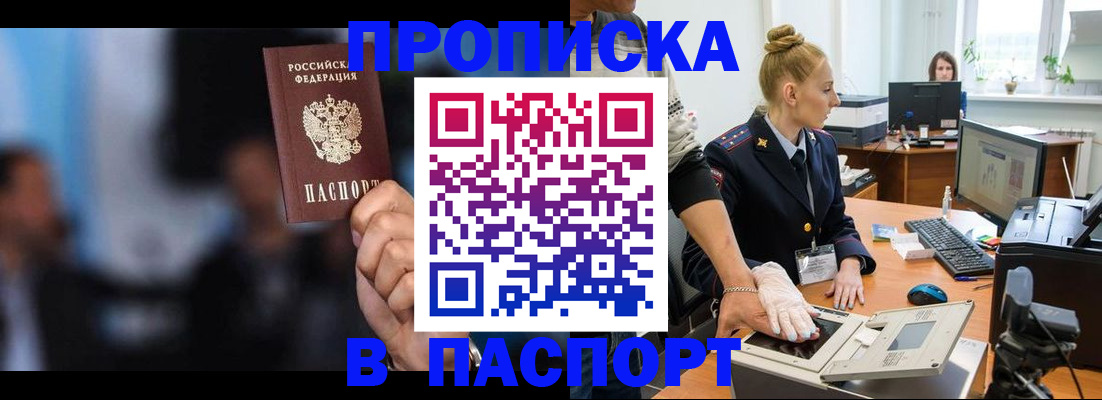 временная регистрация законно в Углегорске